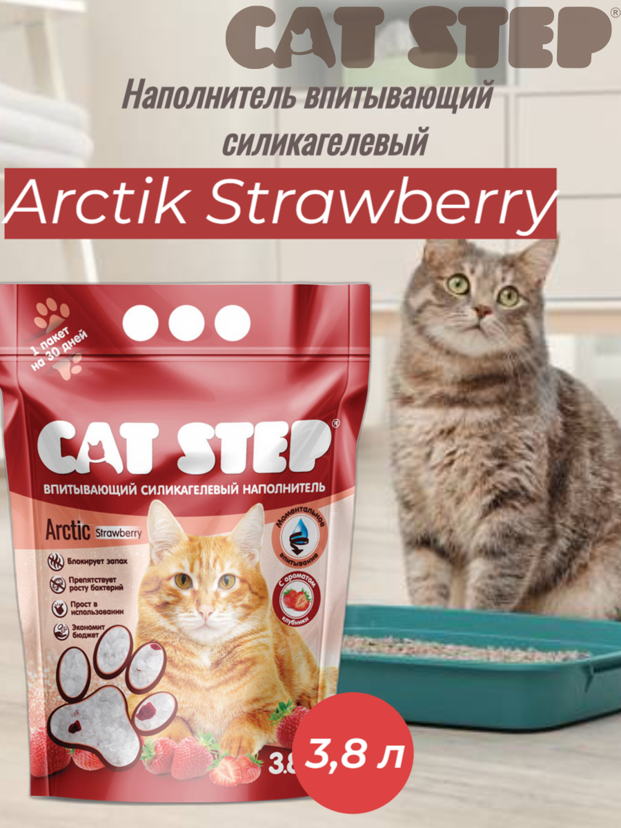 Cat Step Наполнитель силикагель с ароматом клубники 1,67кг 3,8л