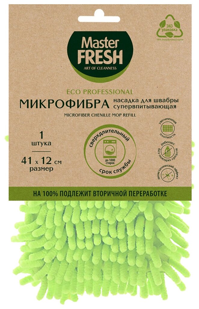 Насадка для швабры-флеттер Master Fresh Эко, микрофибра с длинным ворсом