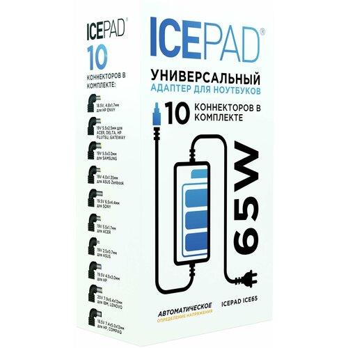 зарядное устройство вымпел 20 автомат 0 7а 7 5 15 19в стрел амперм Универсальный блок питания адаптер для ноутбука ICEPAD ICE65 65Вт 10 коннекторов Acer Asus COMPAQ Dell HP Lenovo, MSI Samsung