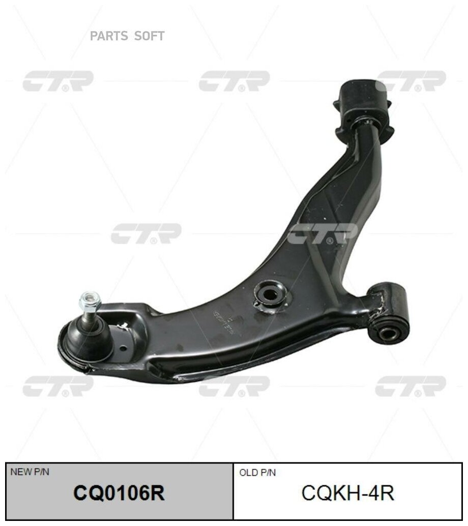 Рычаг пер. подвески R (новый арт. CQ0106R) CTR CQKH-4R | цена за 1 шт