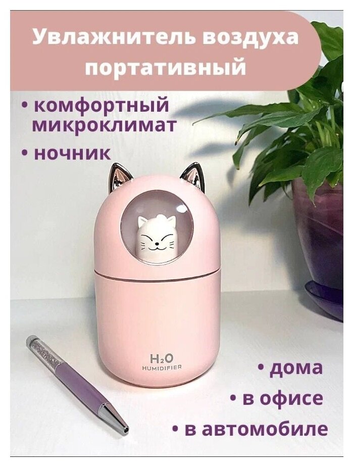 Мини Увлажнитель воздуха с подсветкой / 3 в 1/ Ультразвуковой увлажнитель Mini CAT/ Розовый - фотография № 4