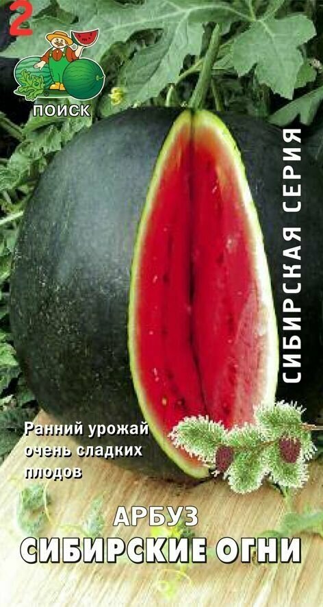 Семена Арбуз Сибирские огни 3 г (2 шт.)