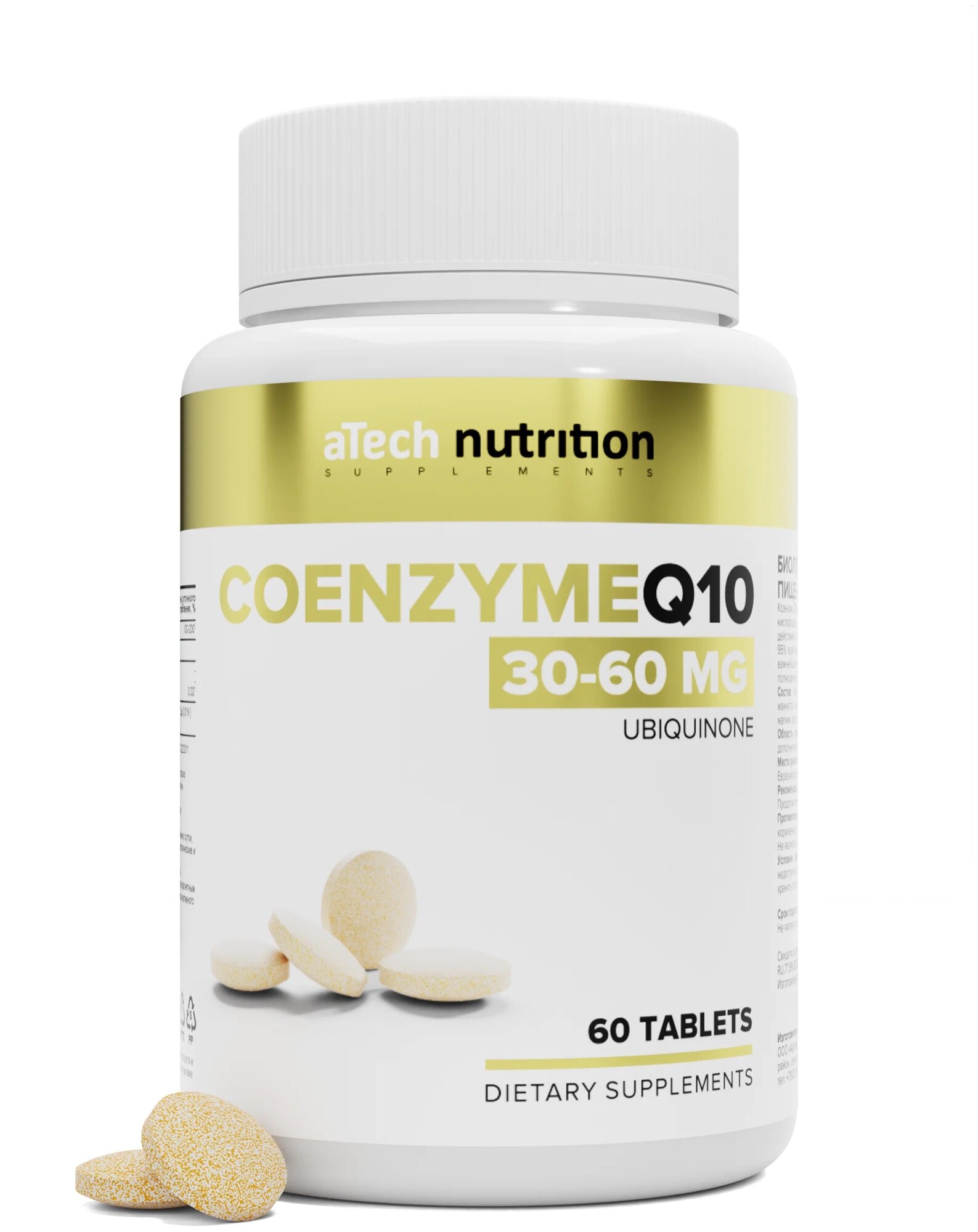 Таблетки aTech Nutrition Coenzyme Q10, 60 шт.