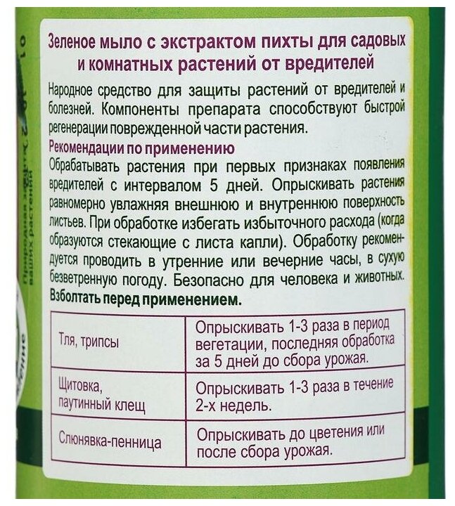 БиоМастер Зеленое мыло с пихтовым экстрактом "БиоМастер", с распылителем, 500 мл