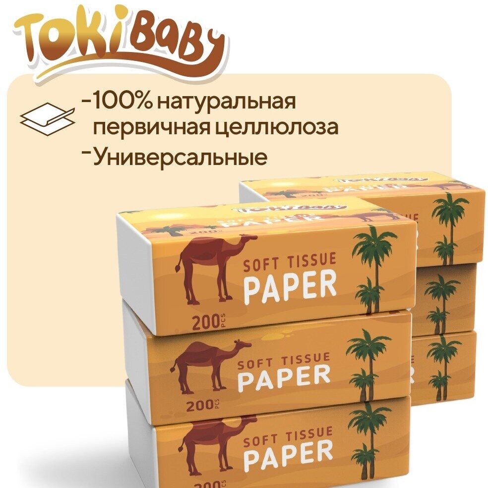 Салфетки бумажные TokiBaby / 2 слоя / в мягкой упаковке / (6 уп. по 200 шт.) / 1200 шт — фото 1