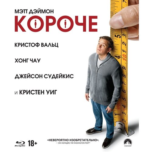 сделано в америке 2017 blu ray Короче (2017) (Blu-ray)