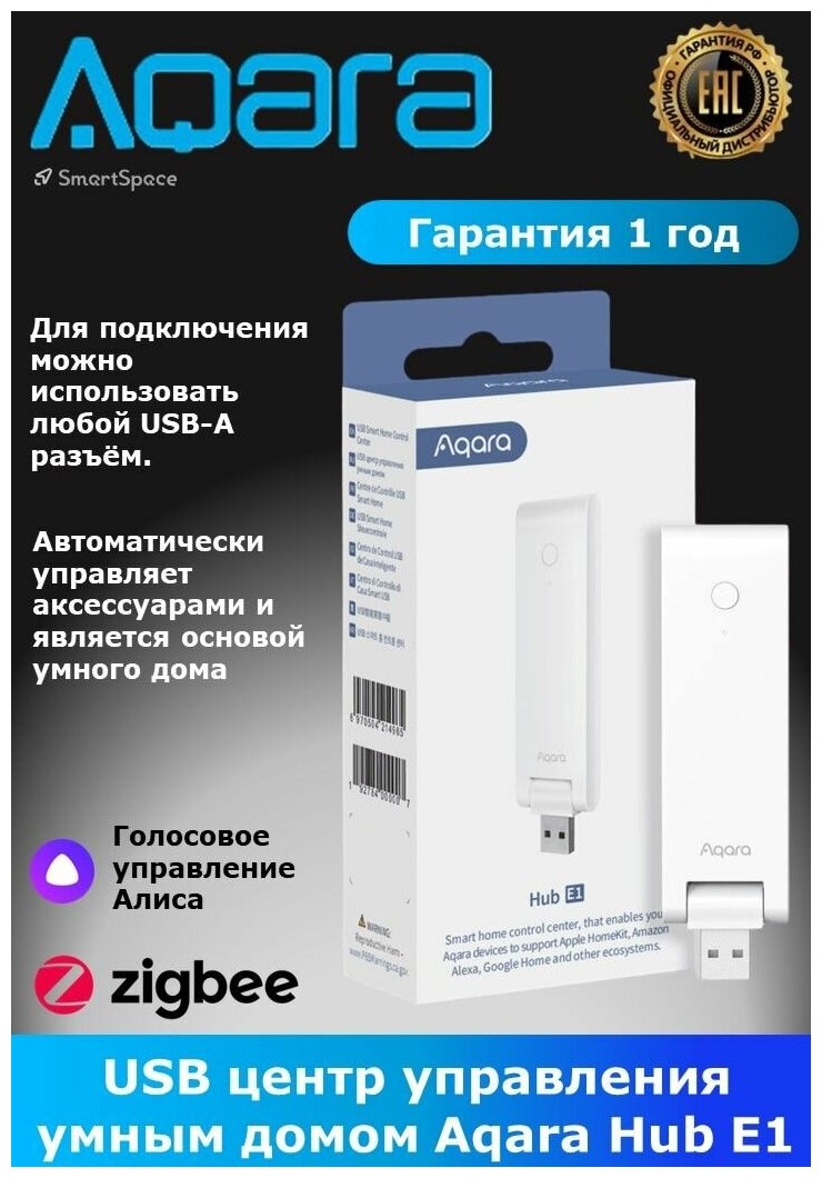 Центр управления AQARA Hub E1, белый [he1-g01] - фото №11