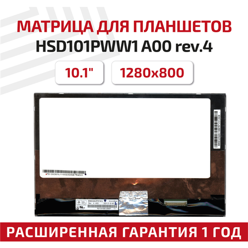 Матрица (экран) HSD101PWW1 A00 rev.4 для планшета Asus Transformer Pad (TF300), 10.1