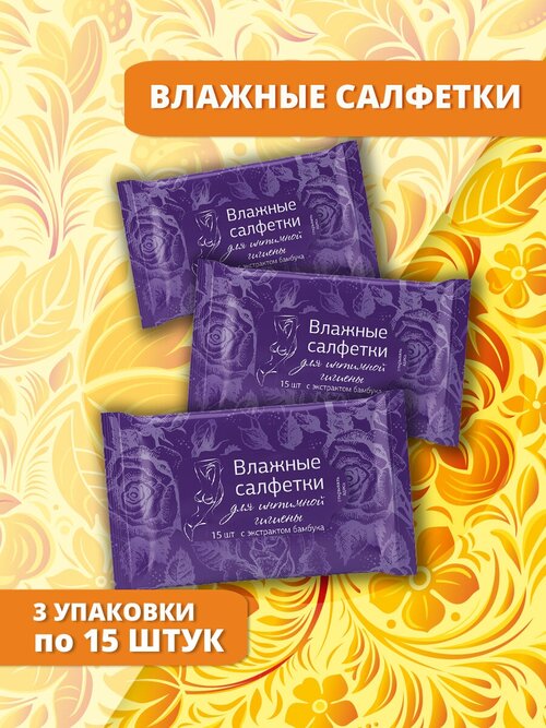 Влажные салфетки Ладушки для интимной гигиены 3*15 шт