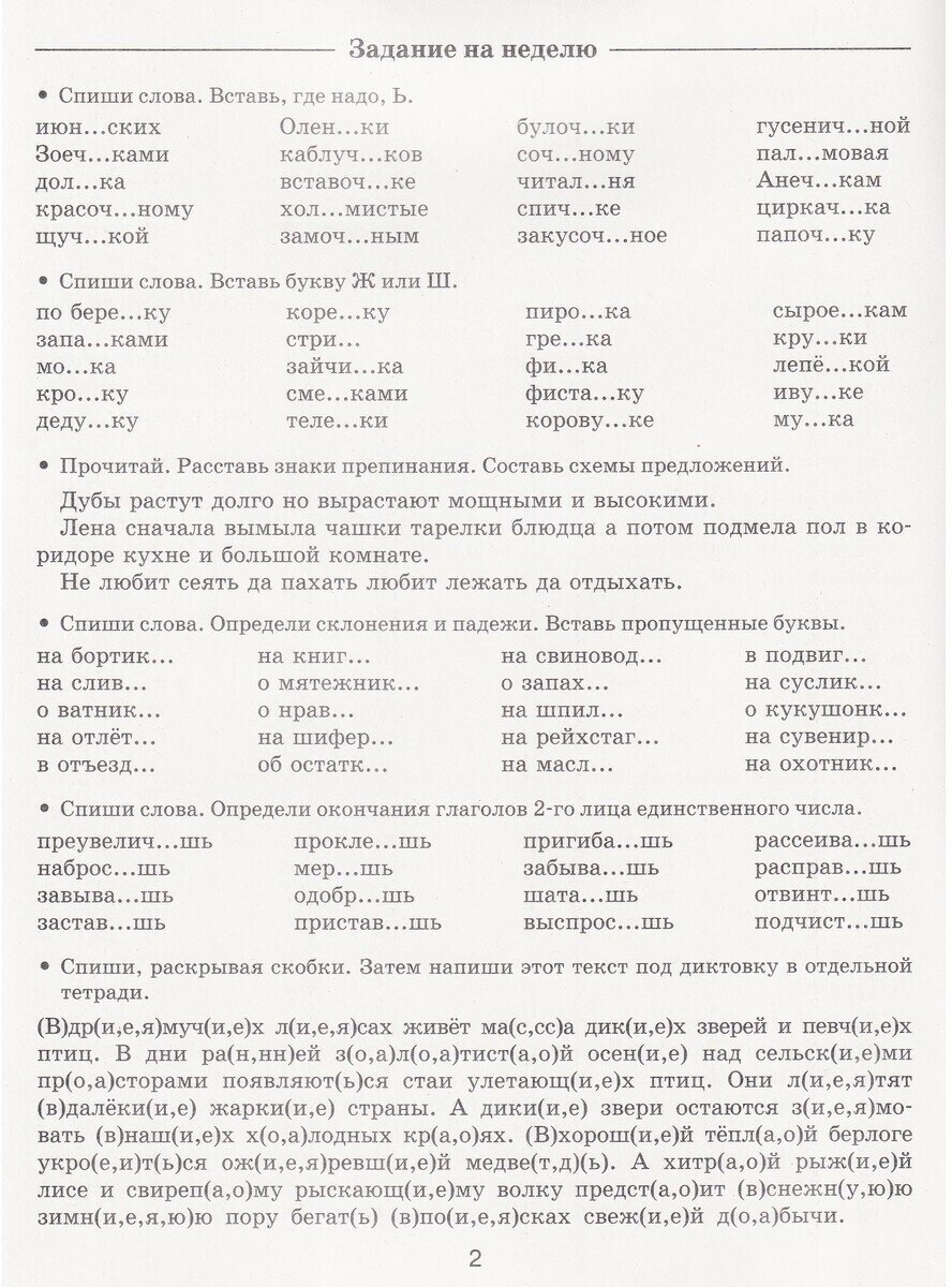 О. В. Узорова, Е. А. Нефедова. Летние задания. 4 класс: Математика. Русский язык. Академия начального образования