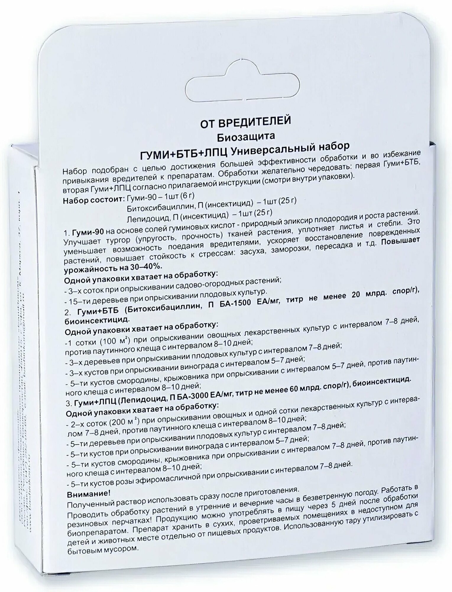 Биозащита от вредителей гуми+БТБ+ЛПЦ (6г + 25г +25г), универсальный набор из трех препаратов от колорадского жука, тли, трипса, белокрылки, луковой и фруктовой мухи, гусеницы