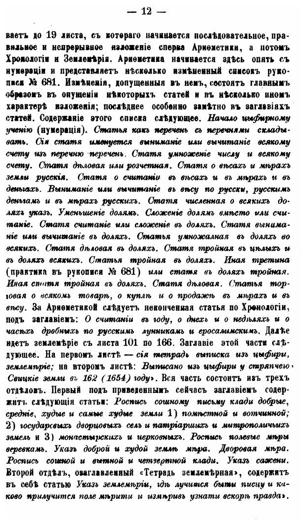 Книга Очерки Истории развития Физико-Математических Знаний В России, Xvii Столетие, Вып... - фото №9