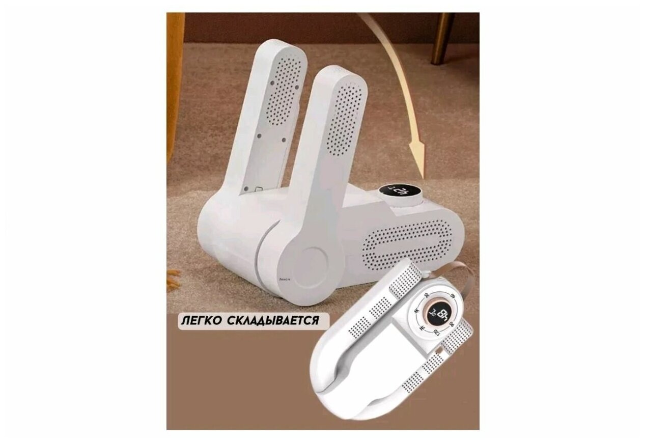 Сушилка-фен для обуви SHOE DRYER 360с таймером до 120 мин, обувной фен, электросушилка для обуви, белый.