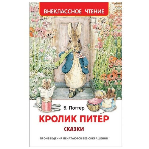 printio блокнот кролик питер Сказки «Кролик Питер»