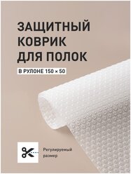 Коврик в холодильник, для кухонных полок, ящиков, шкафа, антискользящий, Birdhouse, прозрачный, в рулоне 150х50