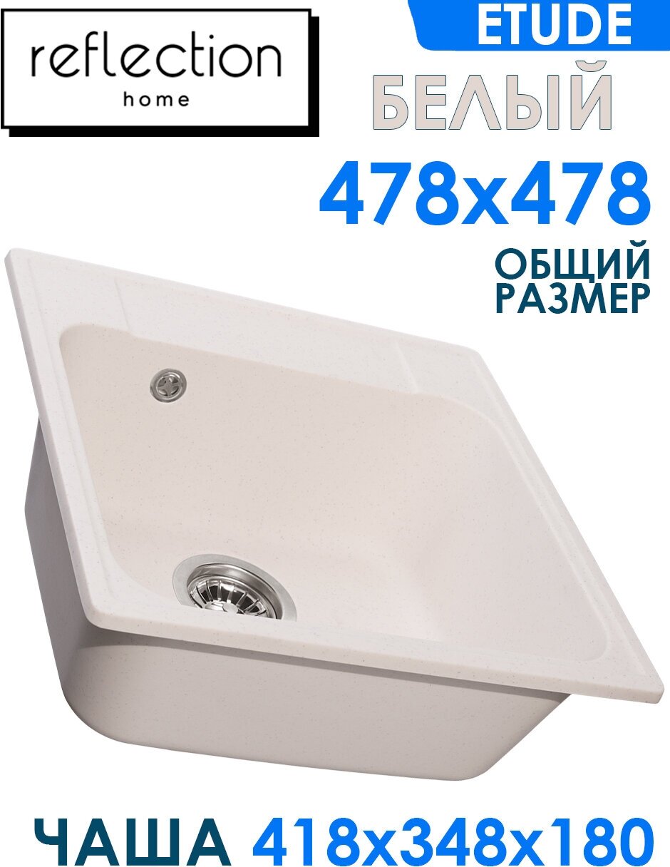 Врезная мойка из кварца 47.8 х 47.8 Reflection Etude RF0353WH белый