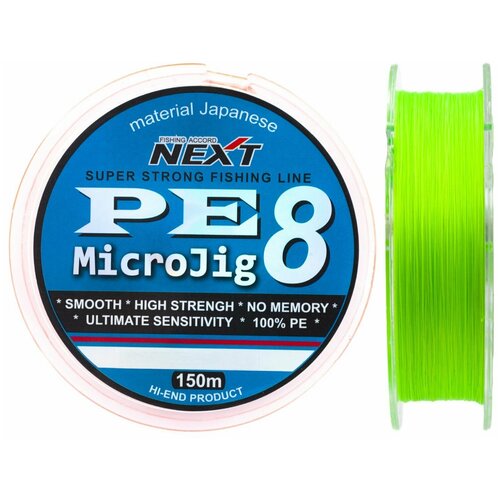 Шнур PE Next MICROJIG X8 #0.4 (150 м, 0.10 мм, 6.80 кг, светло-зелёный)