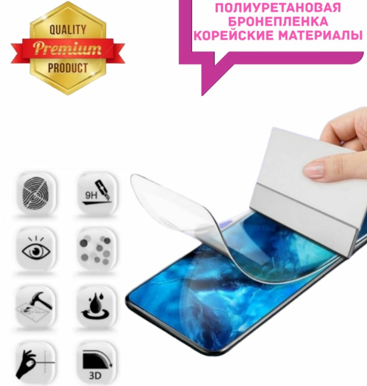 vivo Iqoo Pro Полиуретановая Броне Плёнка Противоударная Департамент Электроники