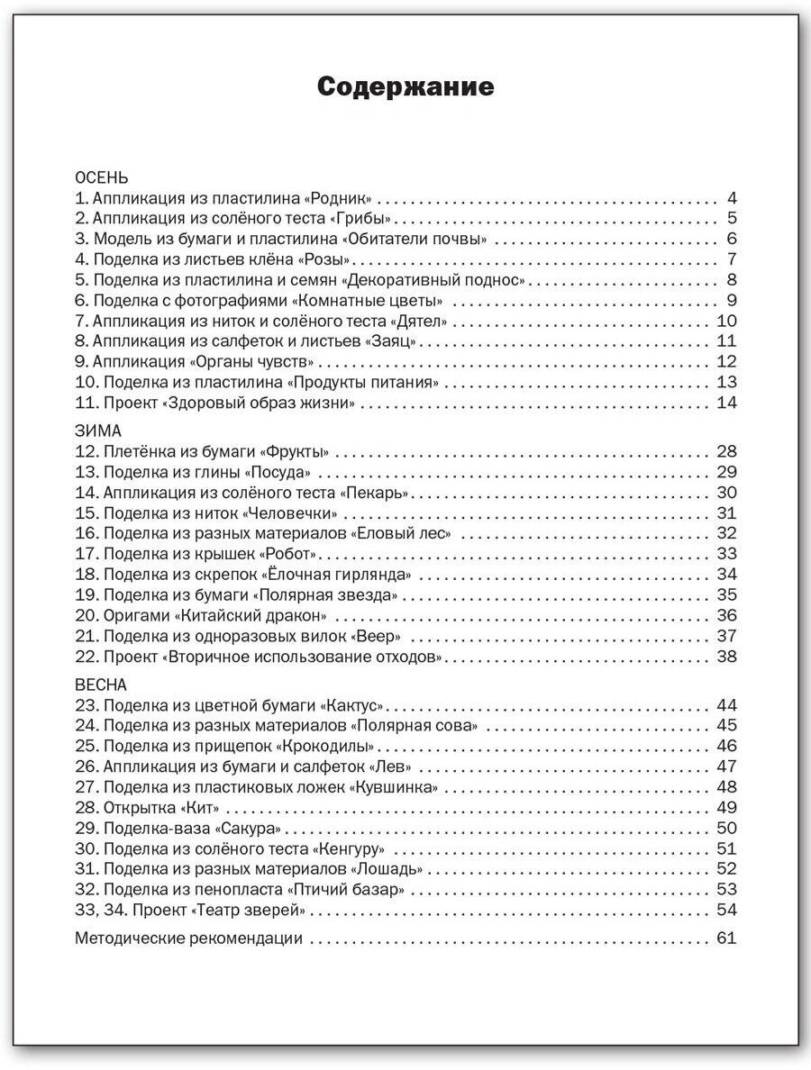 Технология. 4 класс. Тетрадь творческих работ и проектов - фото №6