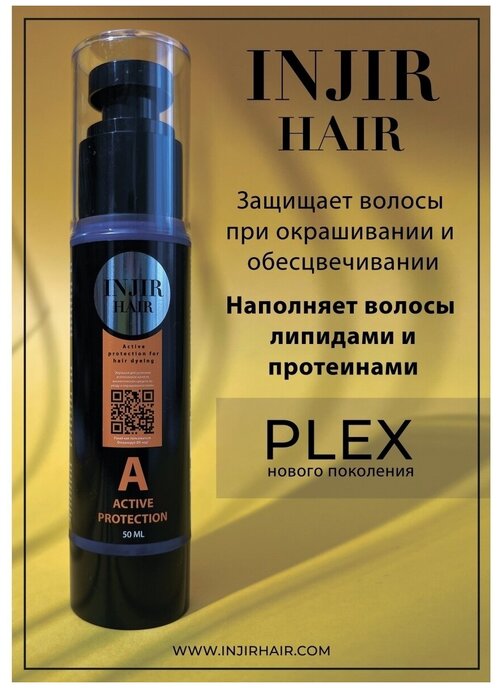 Активная защита PLEX для волос при окрашивании Injir Hair