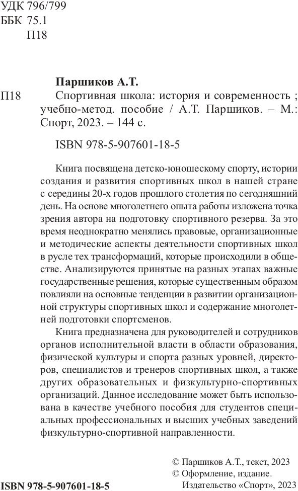 Спортивная школа. История и современность. Учебно-методическое пособие - фото №3