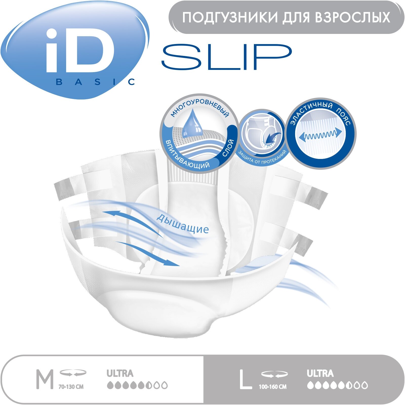 Подгузники для взрослых iD Slip Basic, L, 100-160 см, 30 шт./уп.