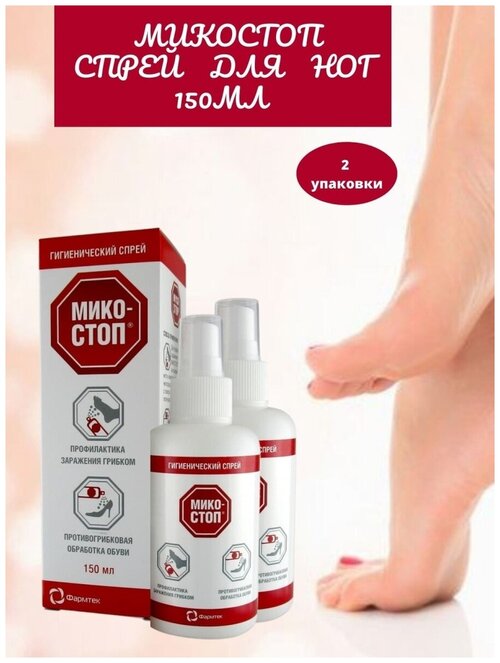 Спрей дезодорант-антиперспирант для ног, 150 мл/ 2 упаковки