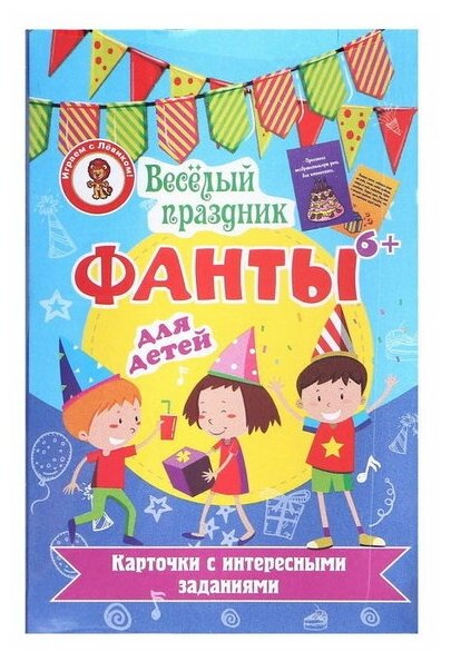 Игра Фанты "Веселый праздник", 36 карт, 5.8х8.5 см