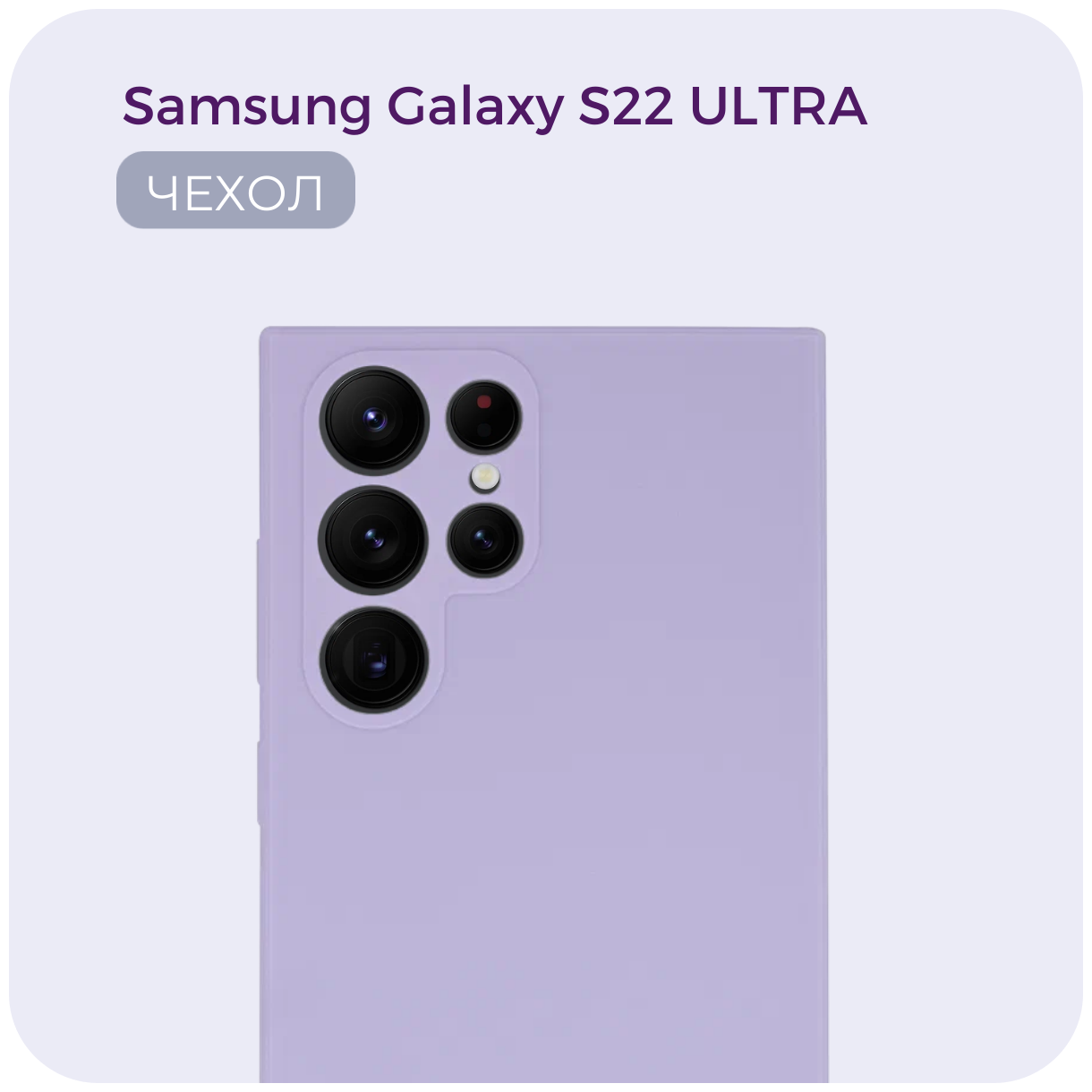 Противоударный матовый чехол для Samsung Galaxy S22 Ultra. Силиконовый бампер / накладка с защитой камеры Самсунг С22 Ультра /№84