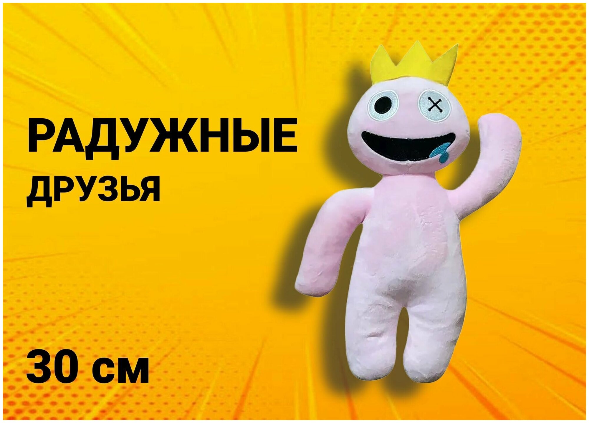 Детская мягкая игрушка Радужные друзья светло розовый Роблокс/ Roblox Rainbow Friends 30 см