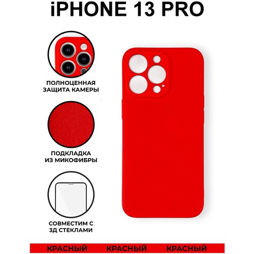Чехол soft-touch для Apple Iphone 13 Pro, с защитой камеры и подкладкой из микрофибры, красный чехол soft touch для infinix hot 10s с защитой камеры и подкладкой из микрофибры красный
