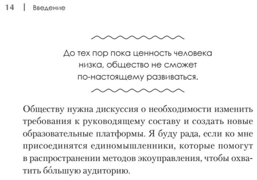 Набирая высоту. Экологичная карьера в России - фото №5