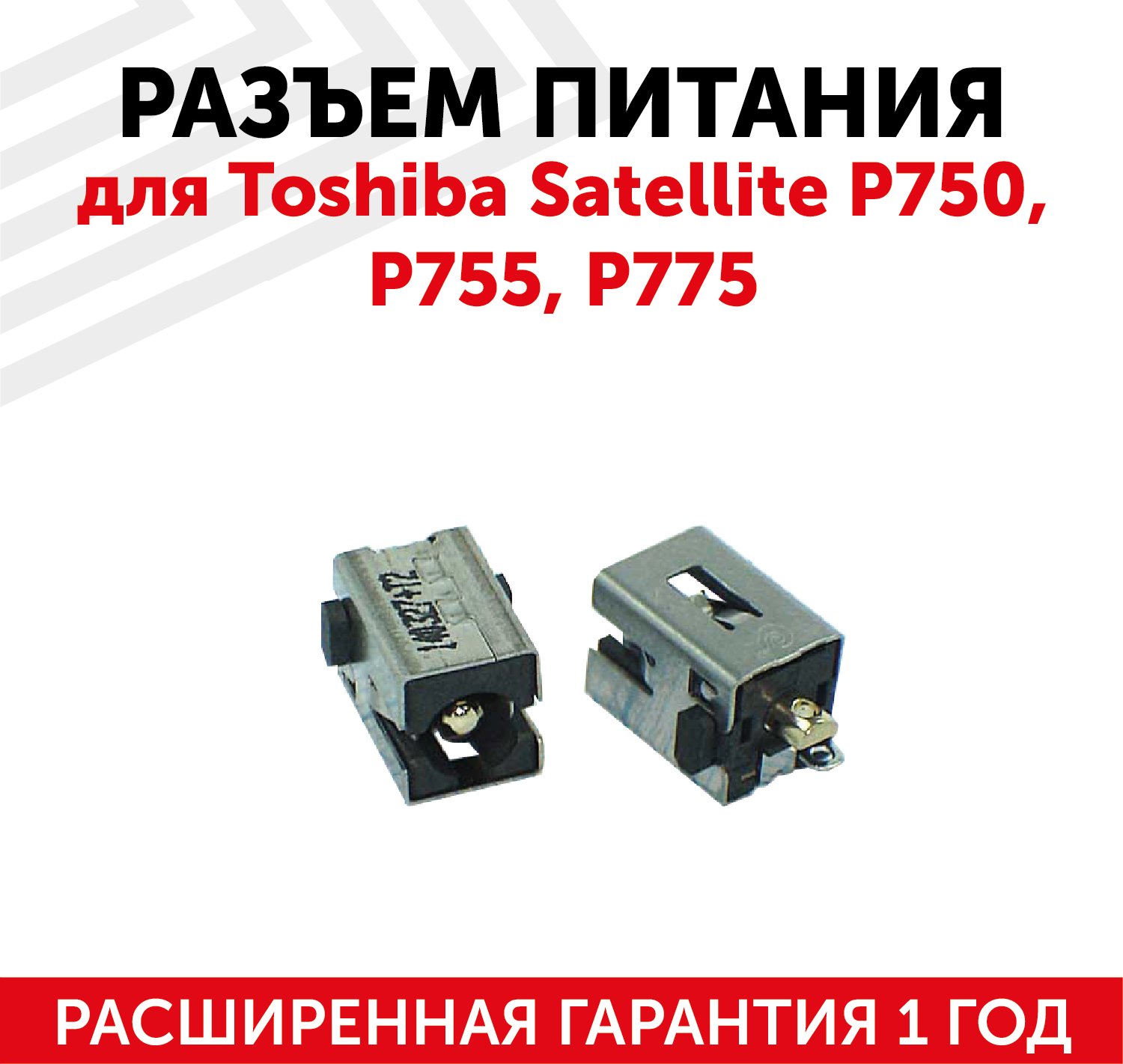Разъем PJ083 для ноутбука Toshiba Satellite P750, P755, P775