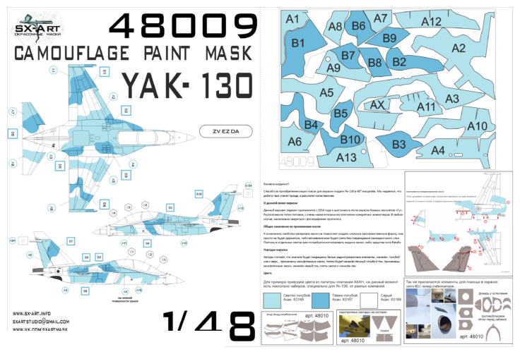 48009SX Камуфляжная маска Як-130 (Звезда)