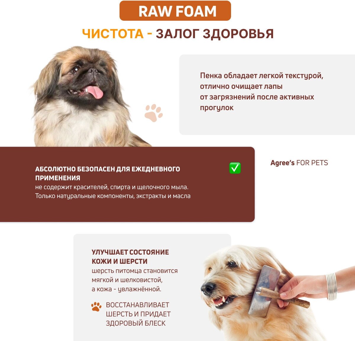 Мыло для лап для собак после прогулки Agrees for pets, с коллагеном, 150мл косметика для животных - фотография № 7