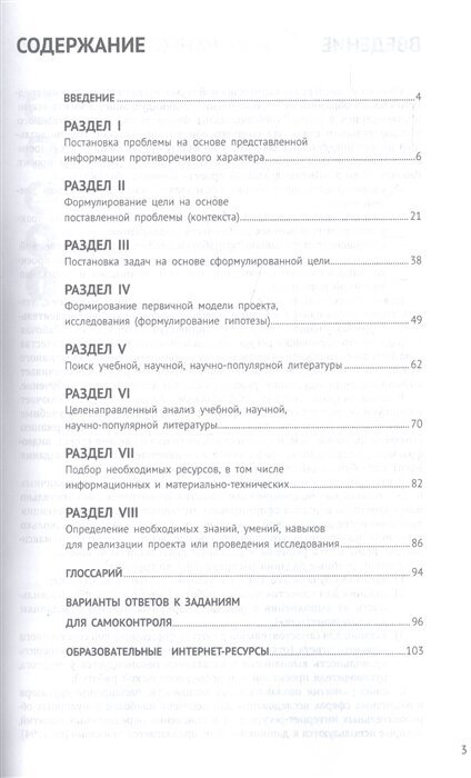 Индивидуальный проект. 10-11 классы. Рабочая тетрадь - фото №6