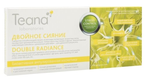 Teana Stress control Сыворотка для лица нейроактивная Двойное сияние, 2 мл, 10 шт.