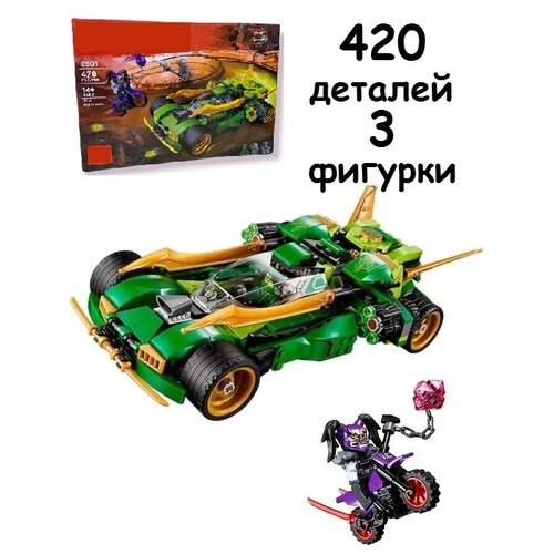 Конструктор Ниндзя, Ночной вездеход, 420 деталей, 8901