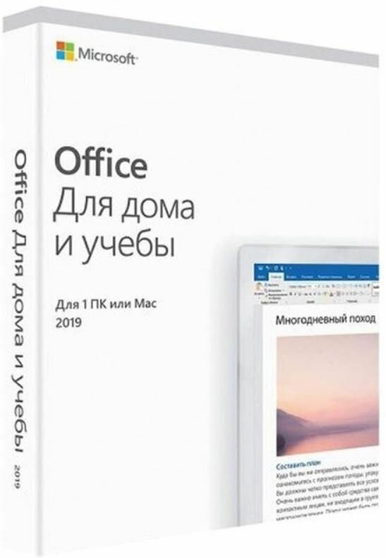 Офис 2019 для Дома и Учебы 79G-05075 - Office 2019 Home and Student BOX (Коробочная версия)