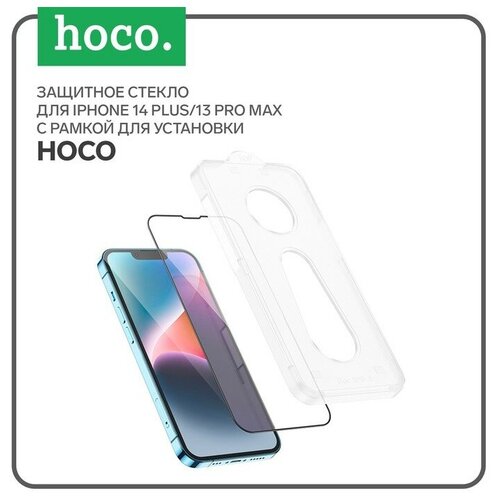 Защитное стекло Hoco для iPhone 14 Plus/13 Pro Max, с рамкой для установки, полный клей защитное стекло red line 3d для iphone 13 pro max полный клей черное