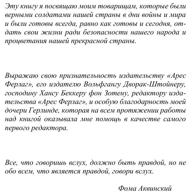 Книга Nemeckaia Karta. Tainaia Igra Sekretnyh Sluzb - фото №7
