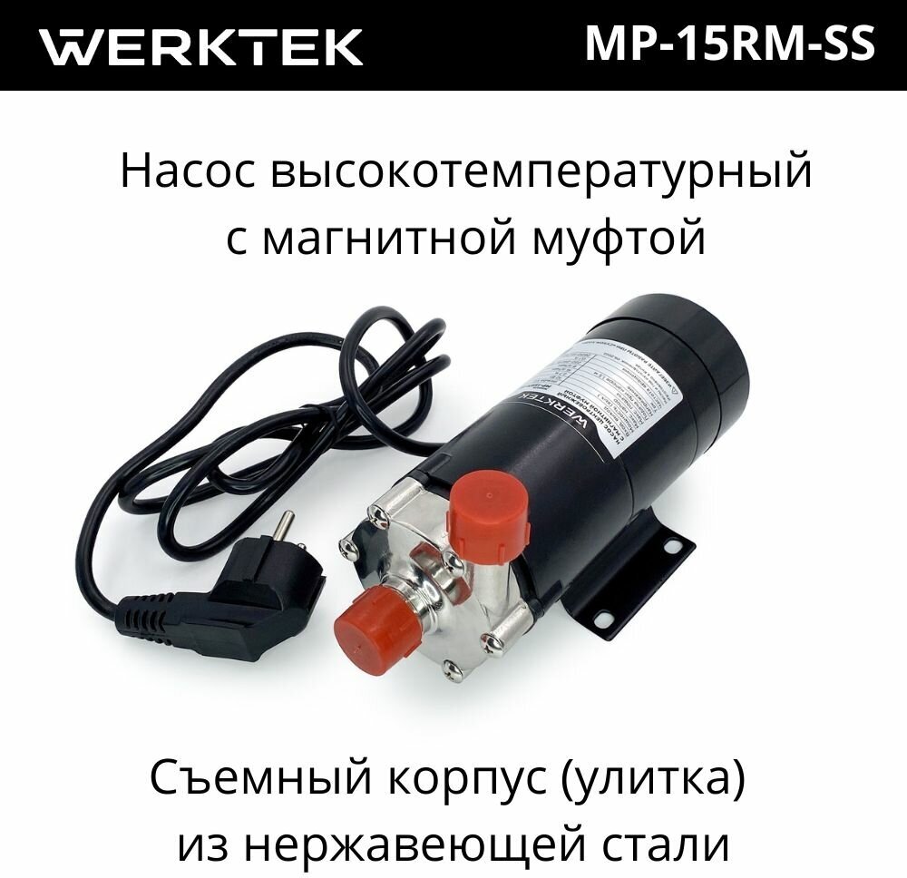 Насос Werktek центробежный с магнитной муфтой высокотемпературный MP-15RM-SS (нержавейка) - фотография № 3