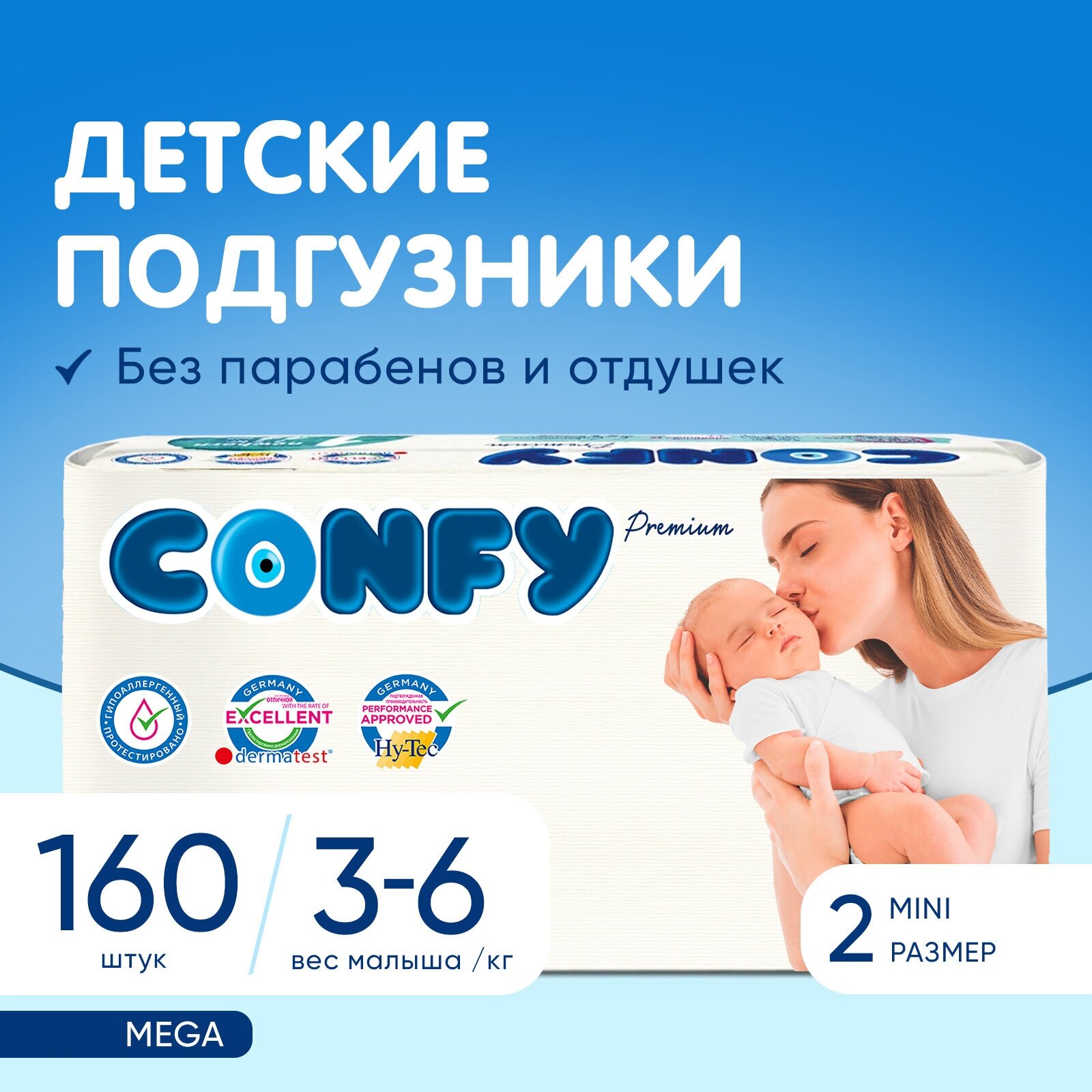 Подгузники детские CONFY Premium MINI MEGA размер 2, 160 шт