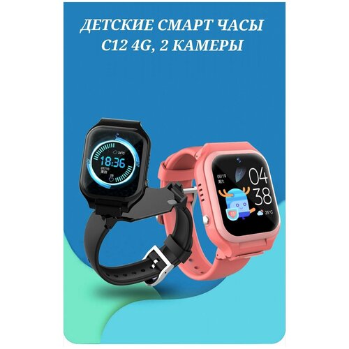 Смарт часы детские MyRespect/Smart Baby Watch C12 4G, 2 Камеры, Wi-Fi, с кнопкой SOS, с сим картой, видеозвонком и GPS геолокацией (Розовый)