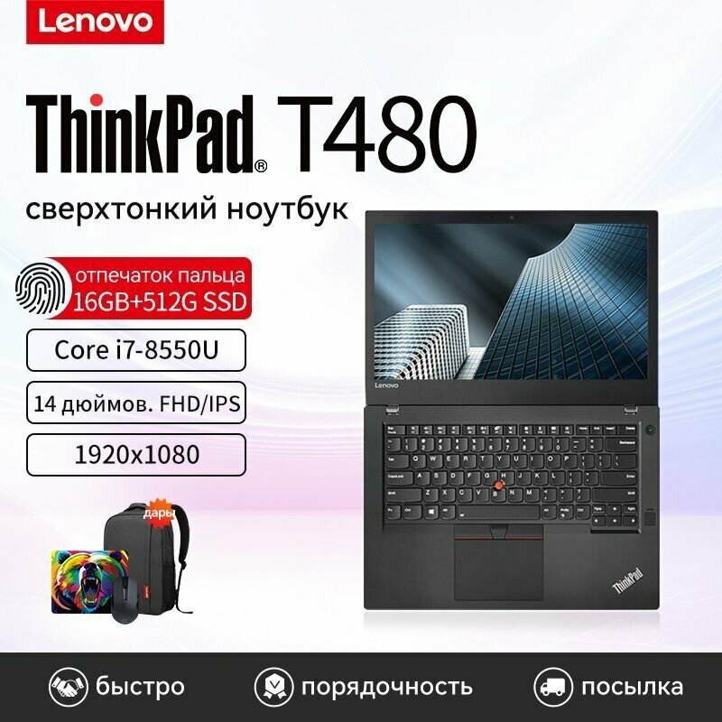 14" Ноутбук Lenovo Thinkpad T480 8th Российская клавиатура Windows11 системы