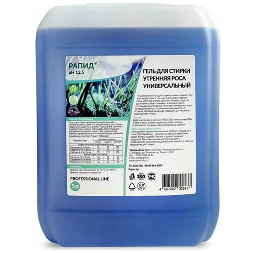 Универсальный гель для стирки Рапид 4607002306237 2343₽