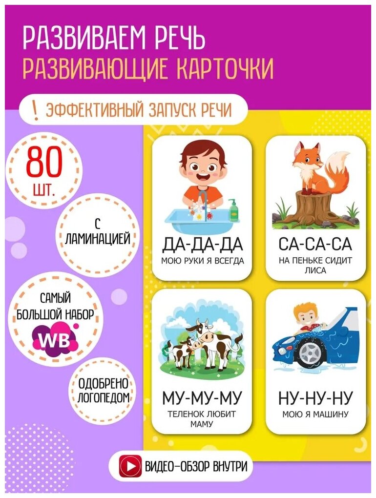 Развивающие логопедические карточки, развитие и запуск речи ребенка, чистоговорки, ламинированные