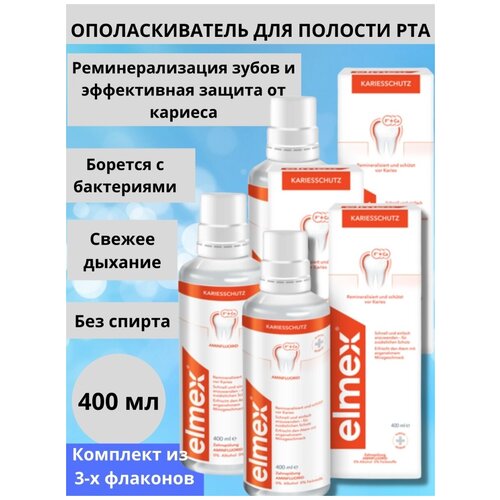 Элмекс ополаскиватель для полости рта от кариеса CARIES PROTECTION,400 мл