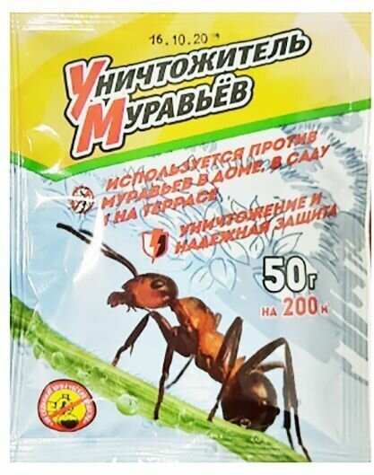 Уничтожитель муравьев 50гр порошок. Против муравьев в доме, в саду и на террасе. На 200м2