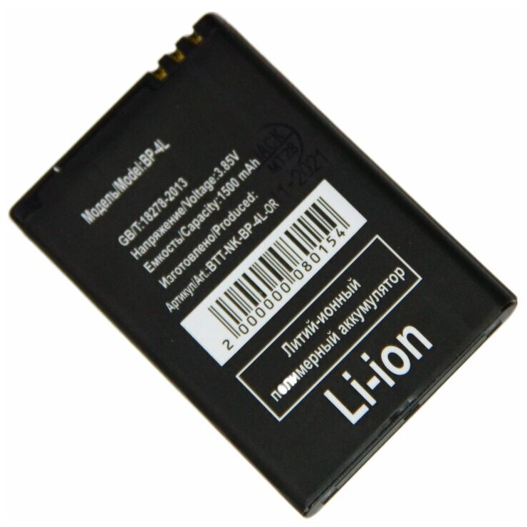 Аккумуляторная батарея для Nokia E61i/E71/E90 (BP-4L) 1500 mAh